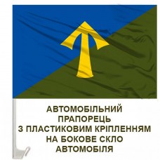 Авто прапорець 57 ОМПБр емблема